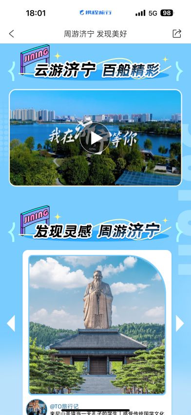 “周游濟寧”旅游線路產品創新設計大賽圓滿落幕，助推旅游開發項目策劃咨詢升級