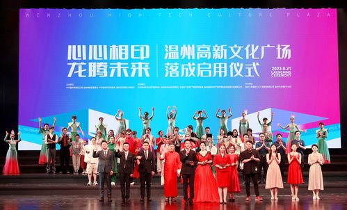 溫州高新文化廣場“小方印”正式啟用 打造多元化文化藝術新地標